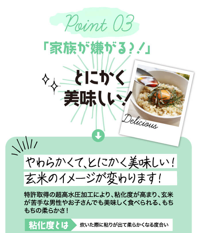 やらくておいしい！玄米のイメージが変わります！